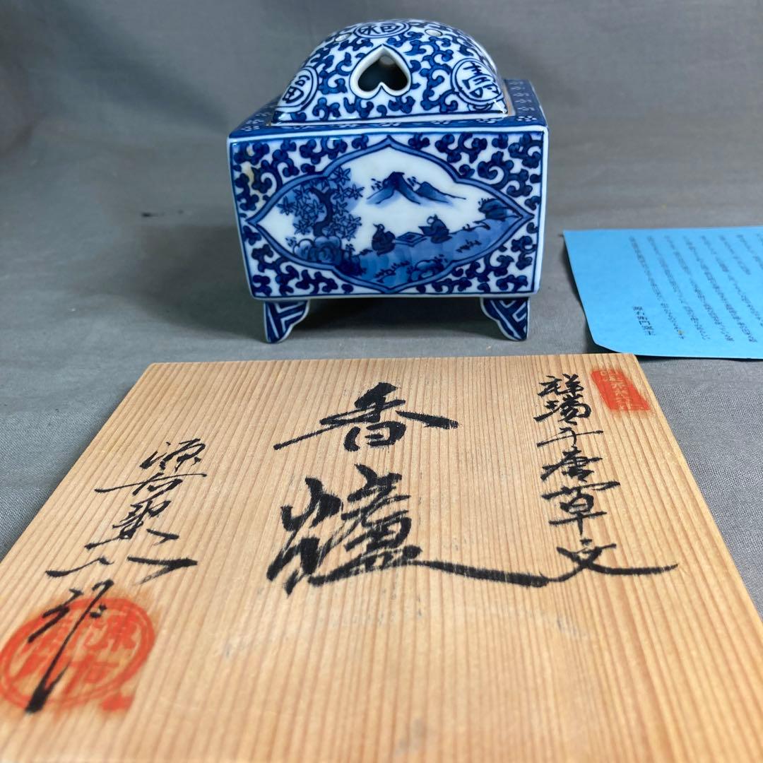 【源右衛門】古伊万里の伝統　名窯　舘林源右衛門作　祥瑞手間取山水唐草文　角香炉