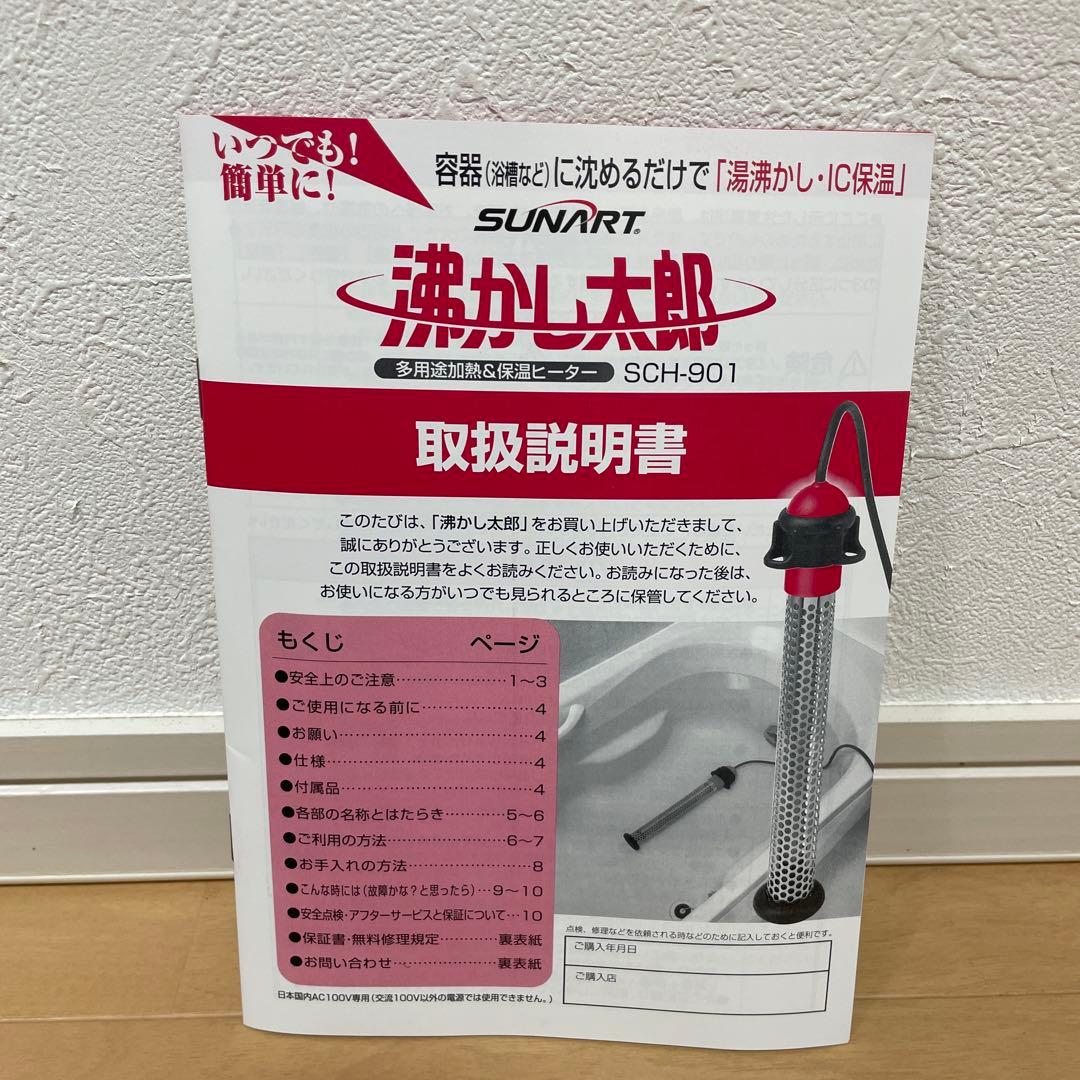 湯沸かし太郎(保証書有効期限あり)