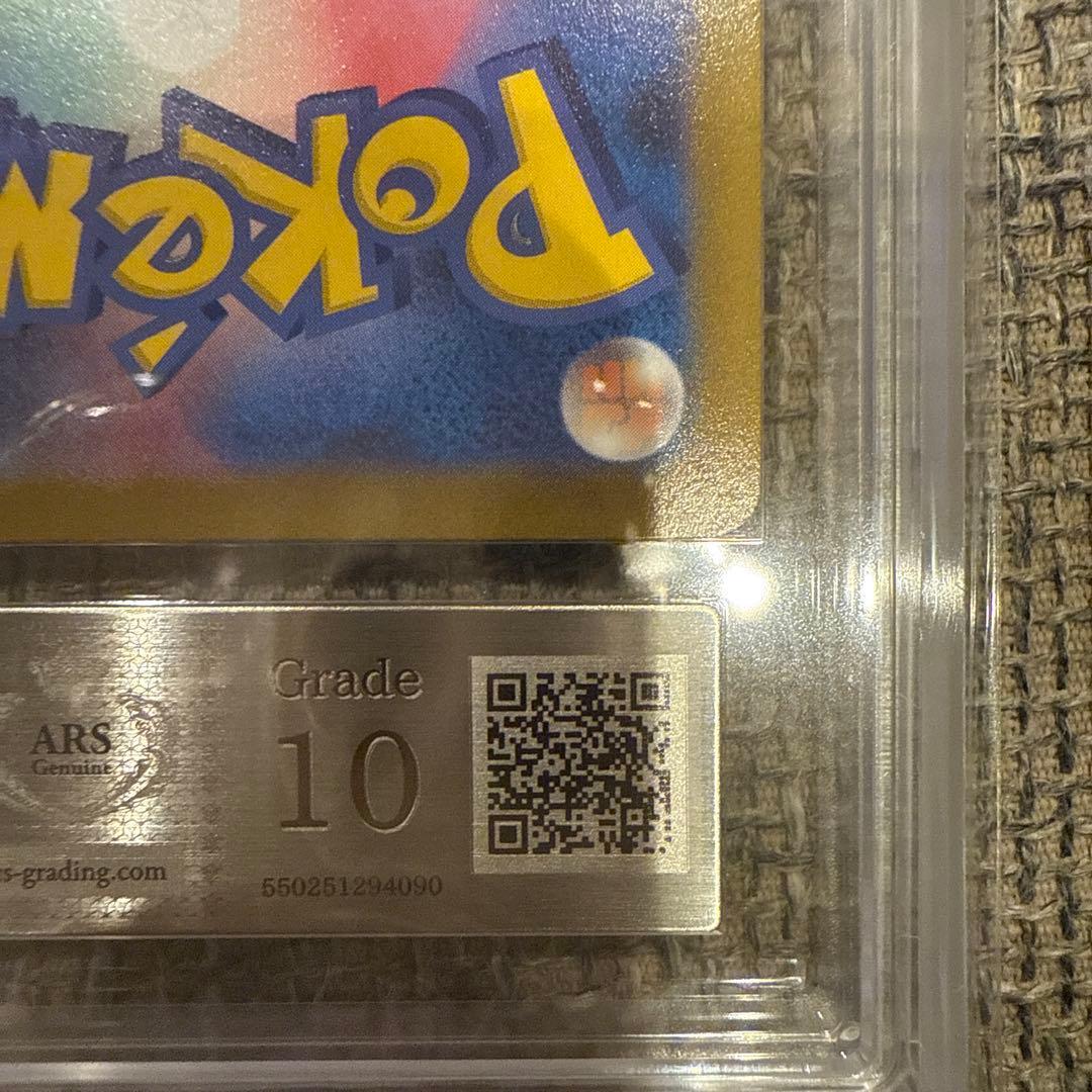 ars鑑定 ピカチュウ、モンスターボール　ゴールデンボックス25thグレード10