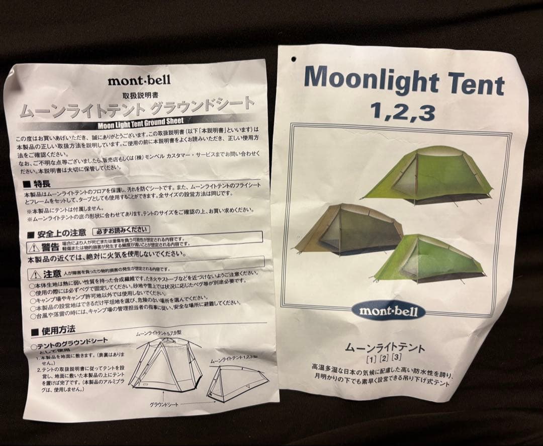 モンベル　ムーンライト3 アイボリー未使用品+専用グランドシート