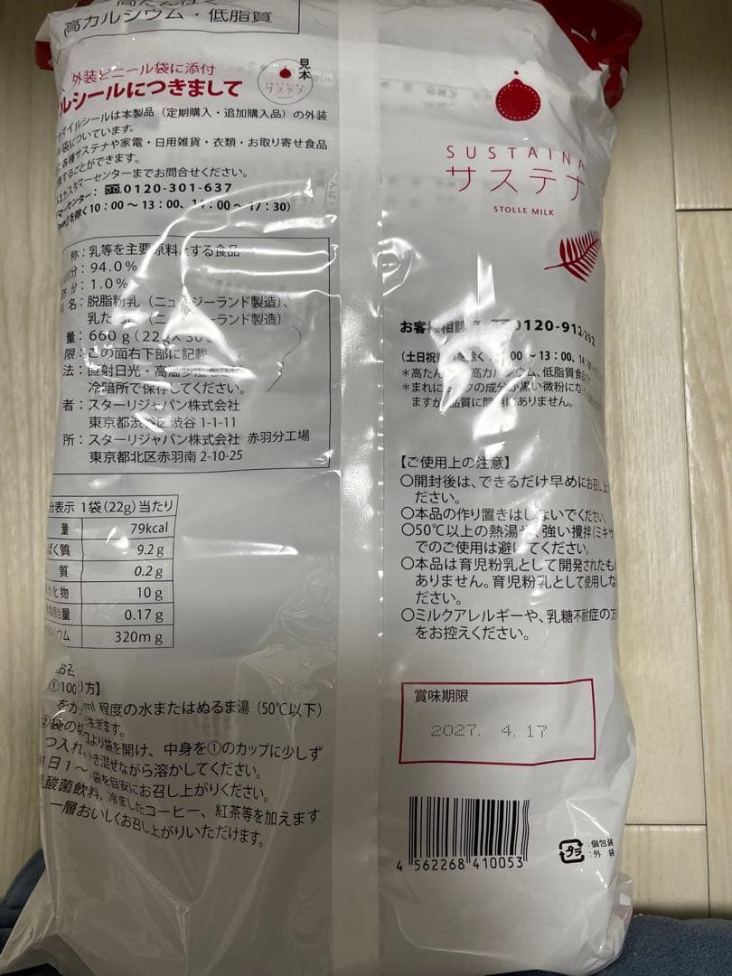 サステナ　健康食品　外箱なし