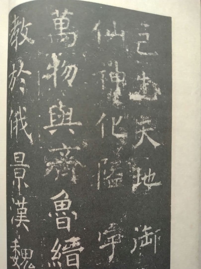 孟法師碑　臨書半紙手本　提山　肉筆