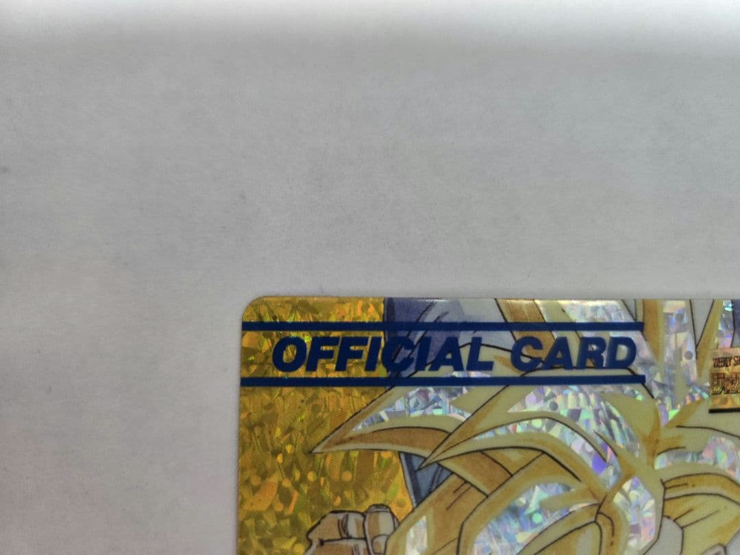 ドラゴンボール カードダス　創刊25周年記　ジャンプマルチワールド認定証