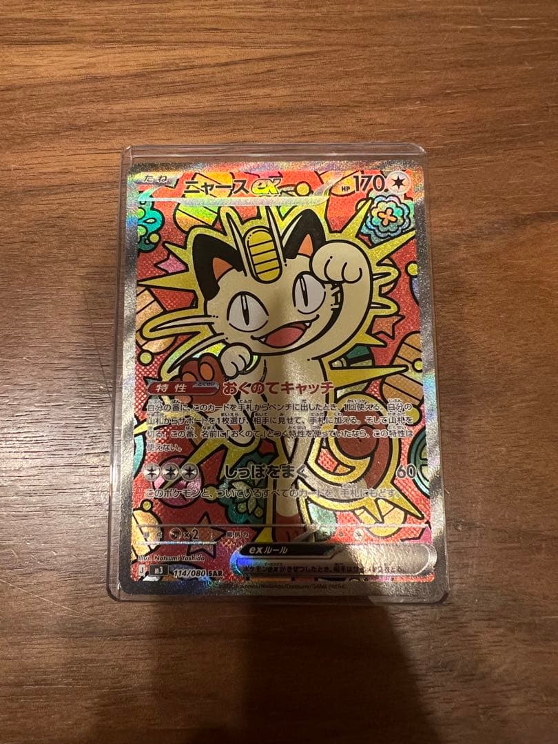 ニャース　EX SAR 114/080