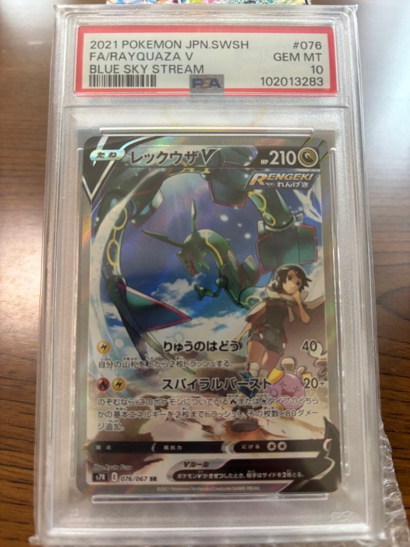 レックウザV sr psa10