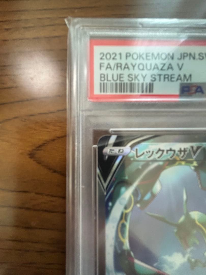 レックウザV sr psa10