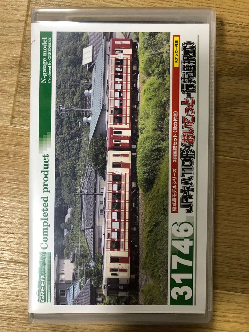 グリーンマックス　キハ110 おいこっと　Nゲージ鉄道模型