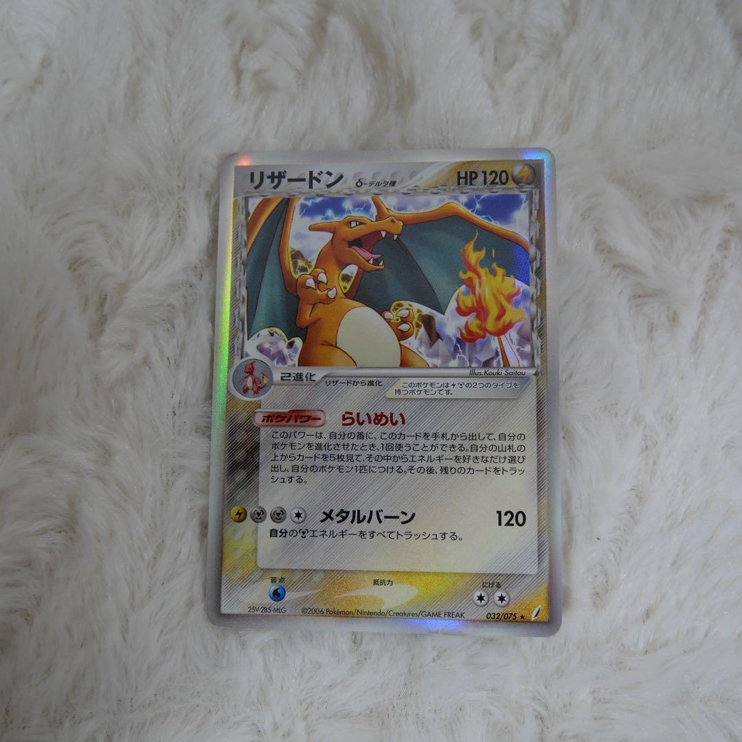 リザードン δ ★ 拡張パック きせきの結晶 032/075 デルタ