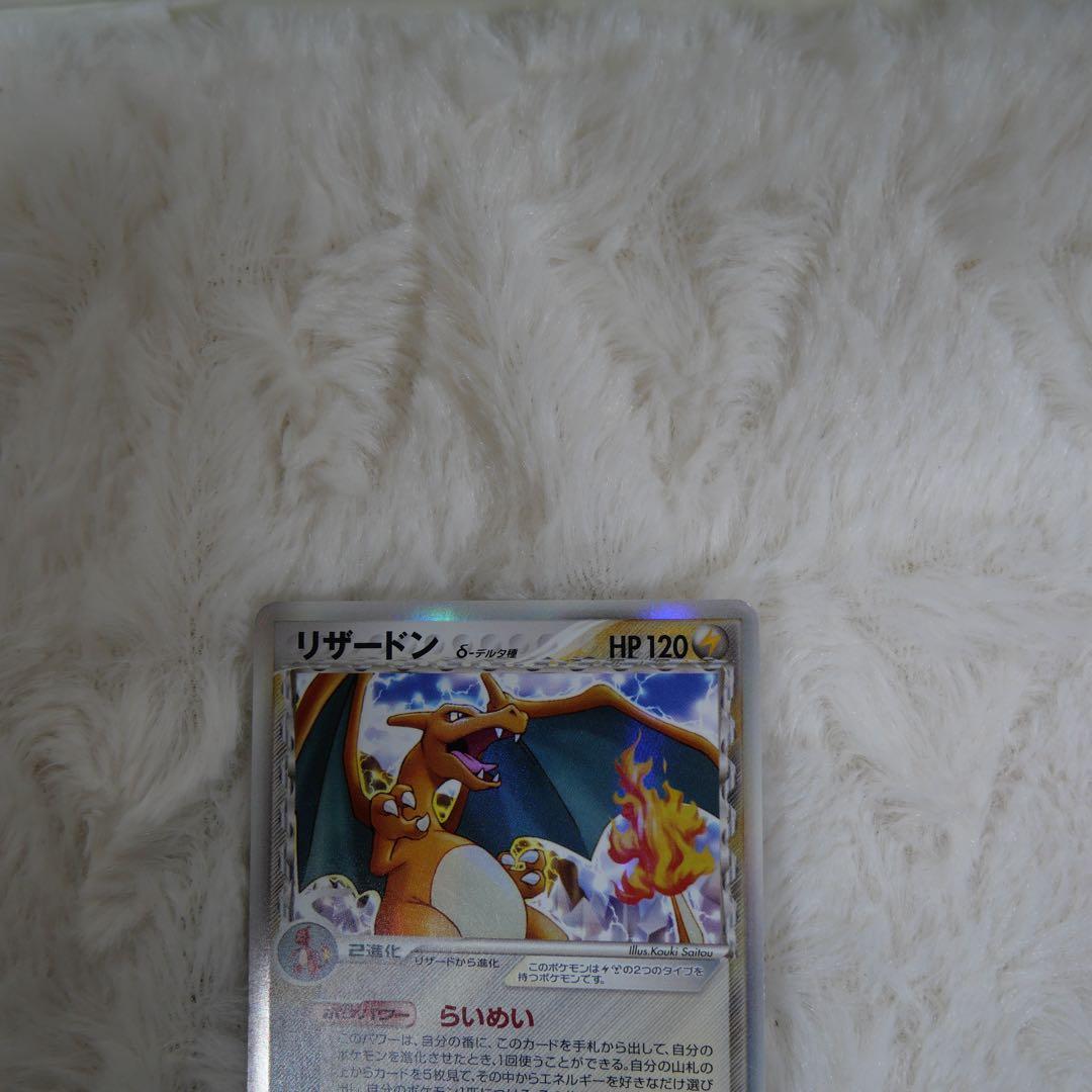 リザードン δ ★ 拡張パック きせきの結晶 032/075 デルタ