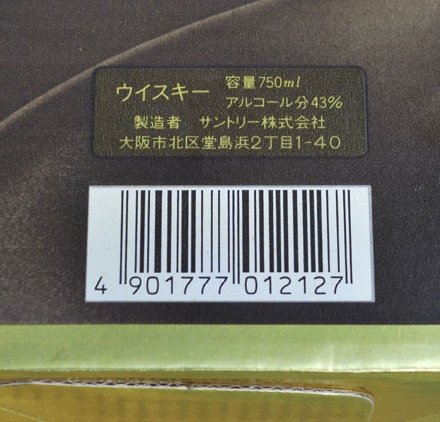 サントリー/クレスト/12年/ウイスキー/黒キャップ旧ボトル750ml43%