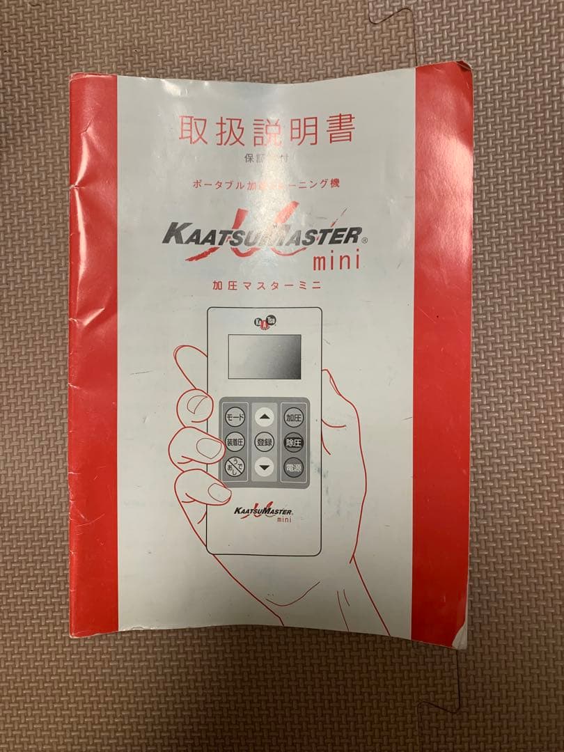 加圧マスターミニ　正規品
