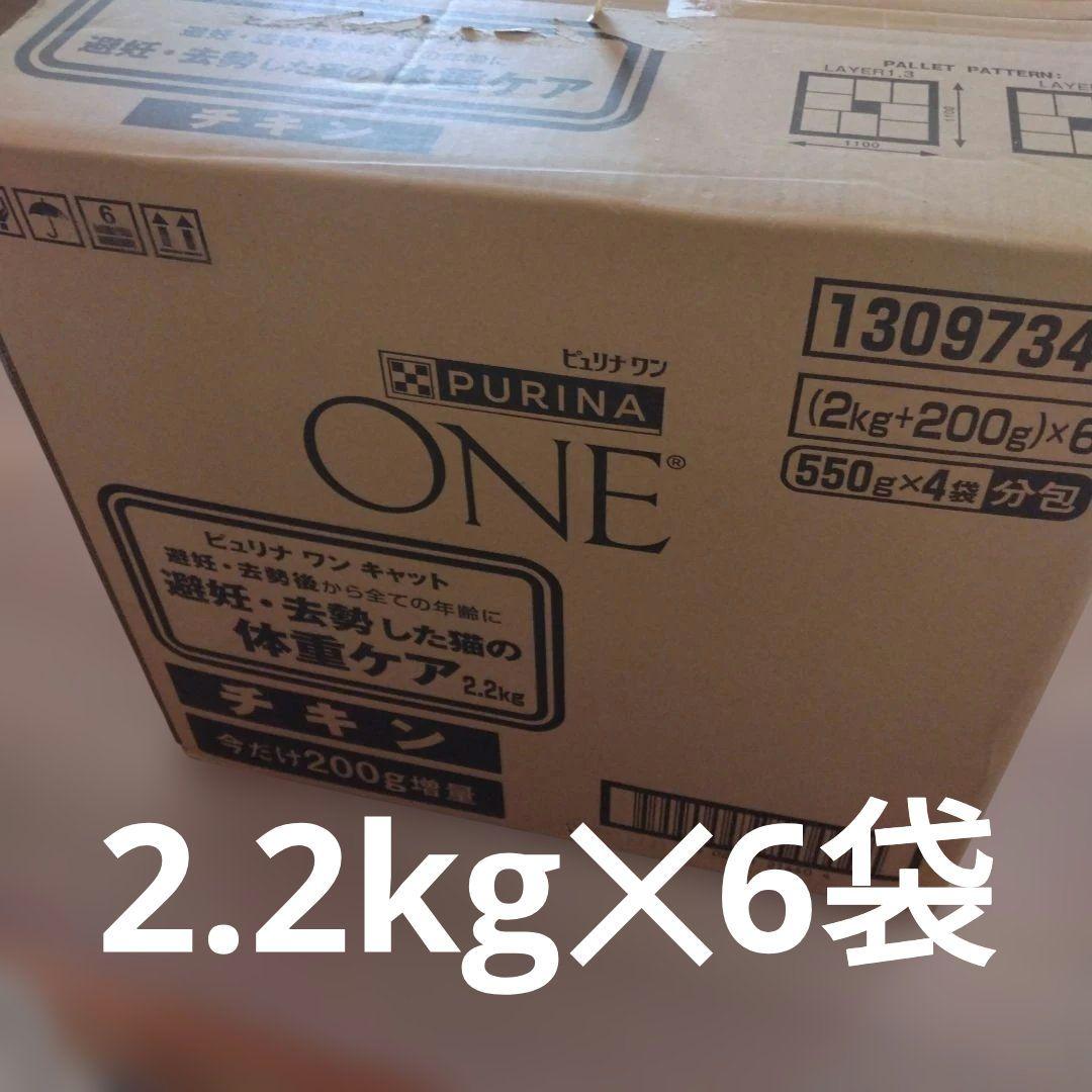 ピュリナワン　猫　避妊　去勢 チキン 2.2kg　6袋　ドライフード