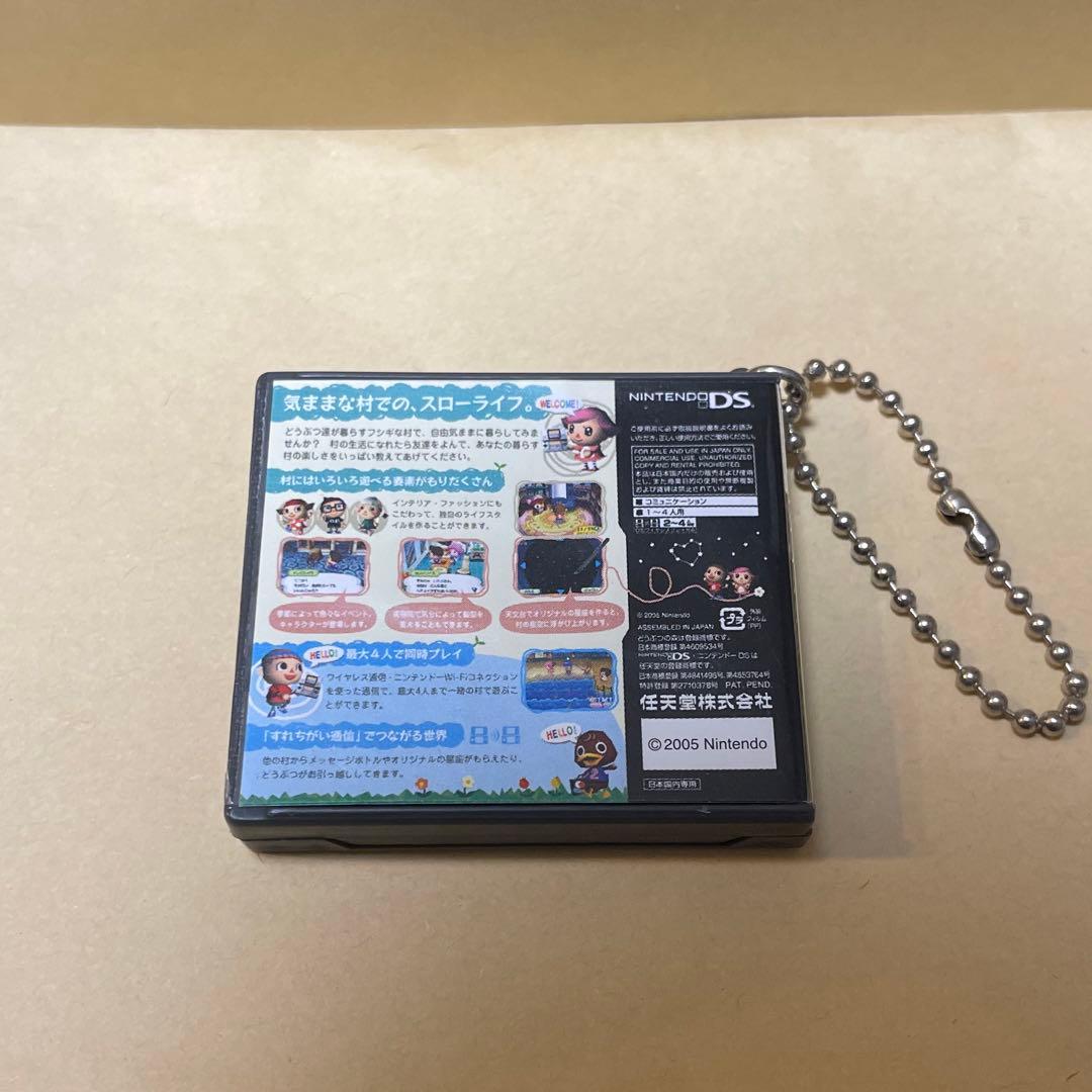 おいでよ どうぶつの森 DS カセット　キーホルダー