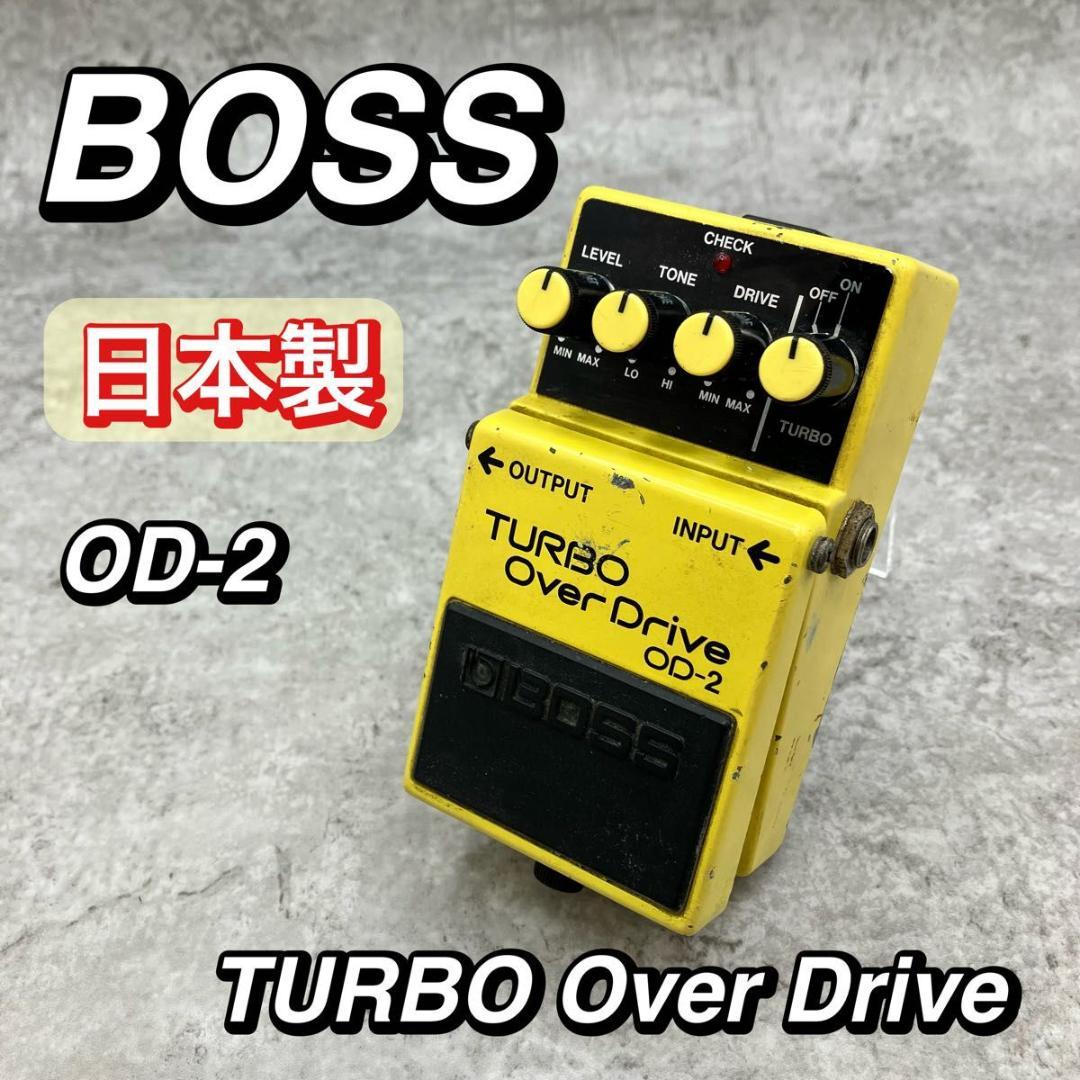 希少 良品 日本製 BOSS ターボオーバードライブ OD-2 エフェクター