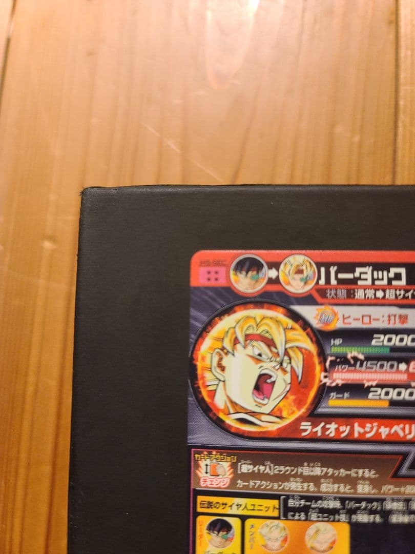 H5-SEC バーダック 美品　ブロリーGT