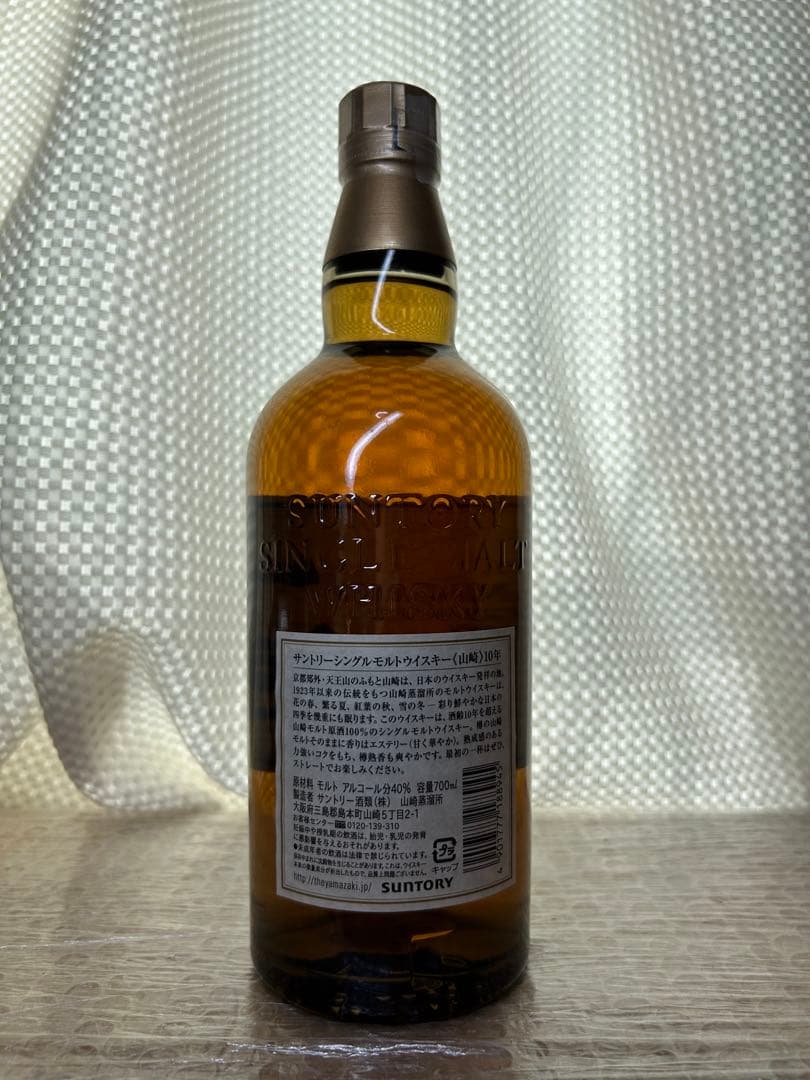 山崎10年　700ml 40% ホワイトラベル　箱無　未開栓　送料無料　匿名配送