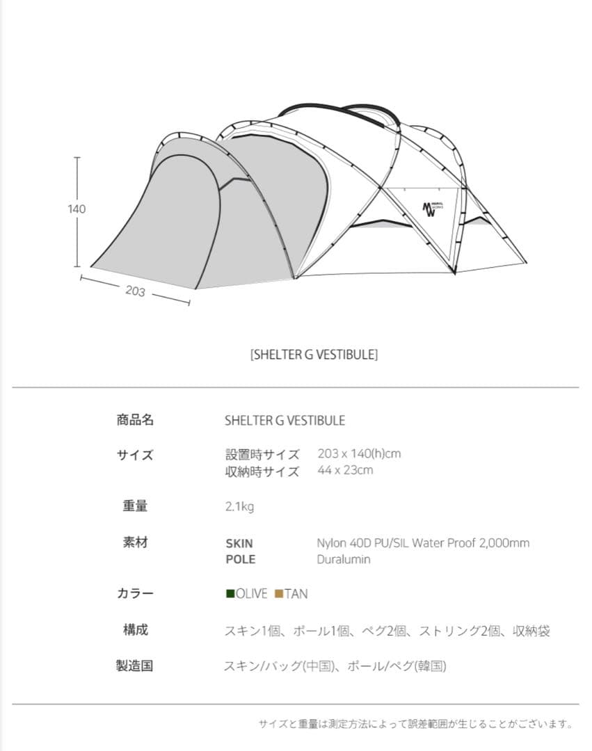 MINIMAL WORKS SHELTER G シェルターG＋VESTIBULE