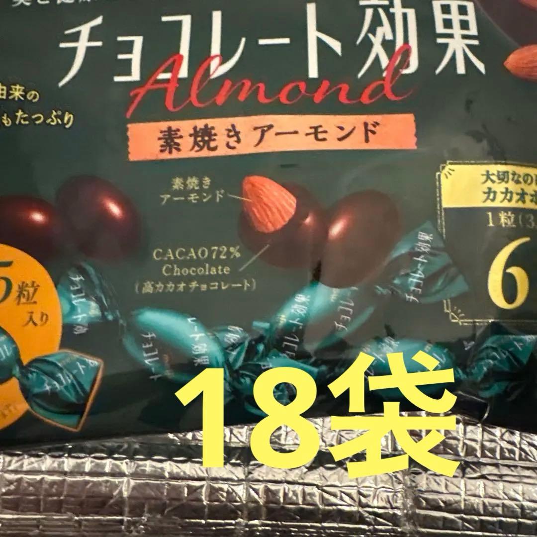 チョコレート効果素焼きアーモンド 18袋