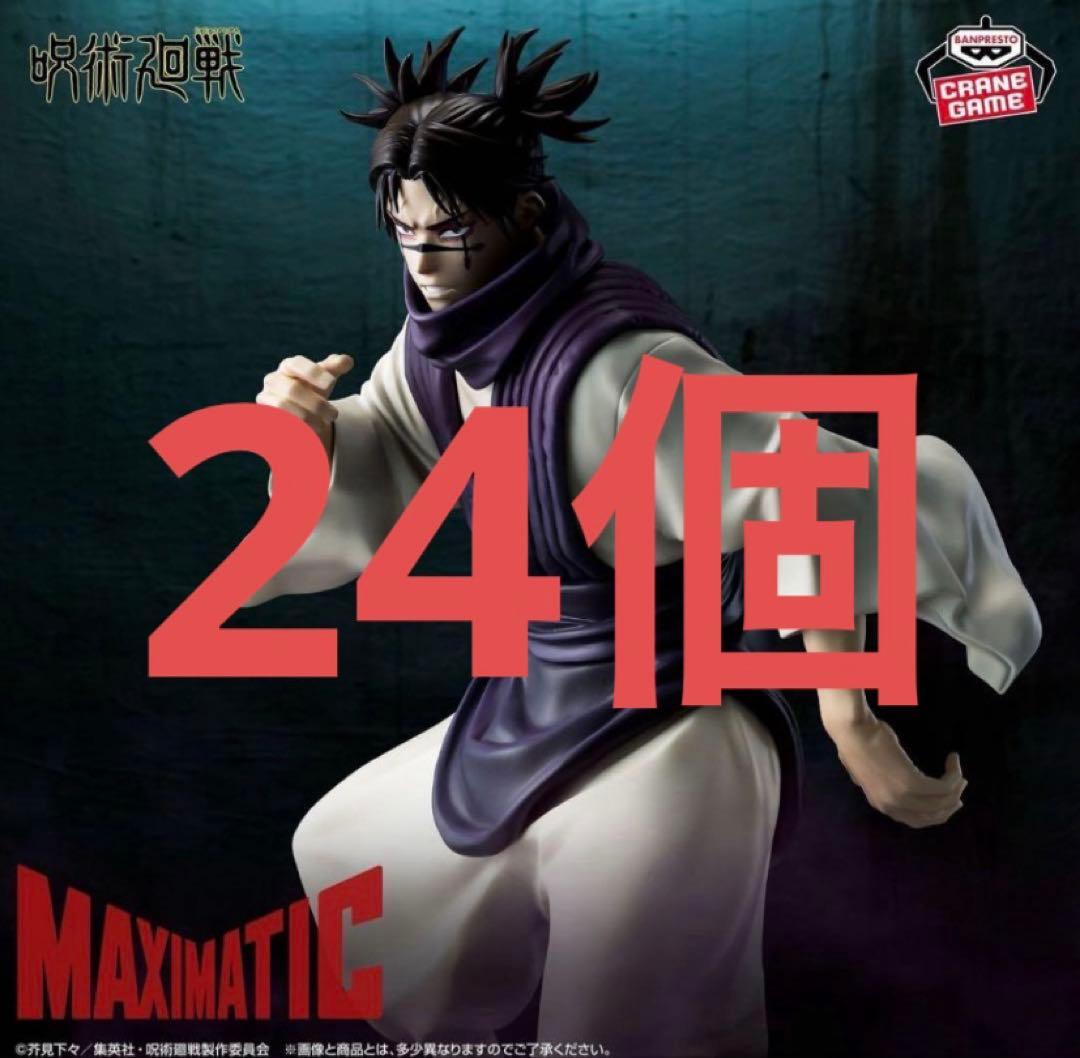 呪術廻戦 MAXIMATIC CHOSO-死滅回游-