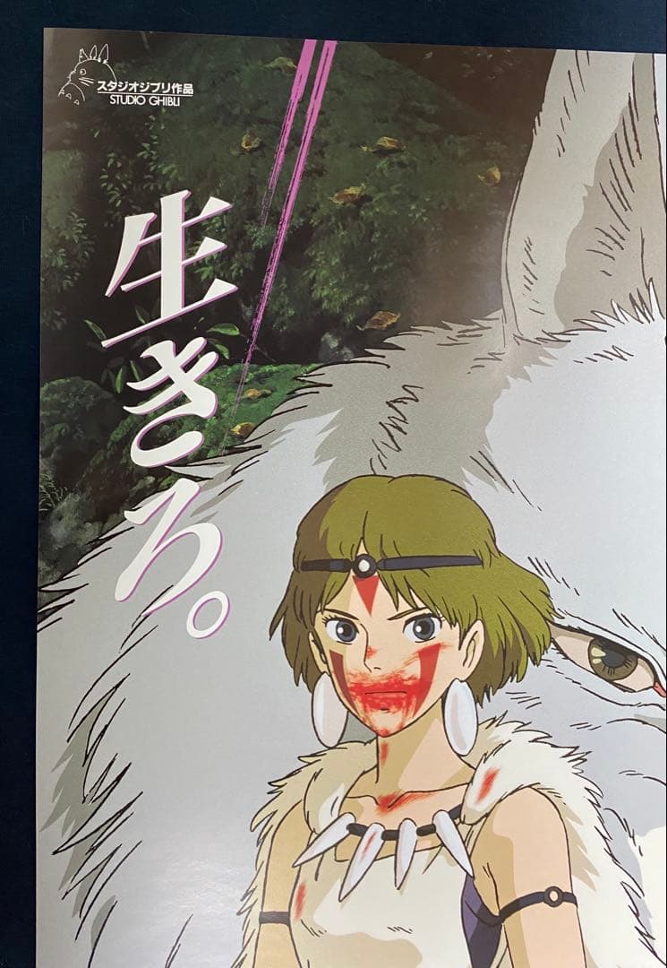 【美品！】ジブリ　もののけ姫A B2サイズ　ポスター　宮崎駿
