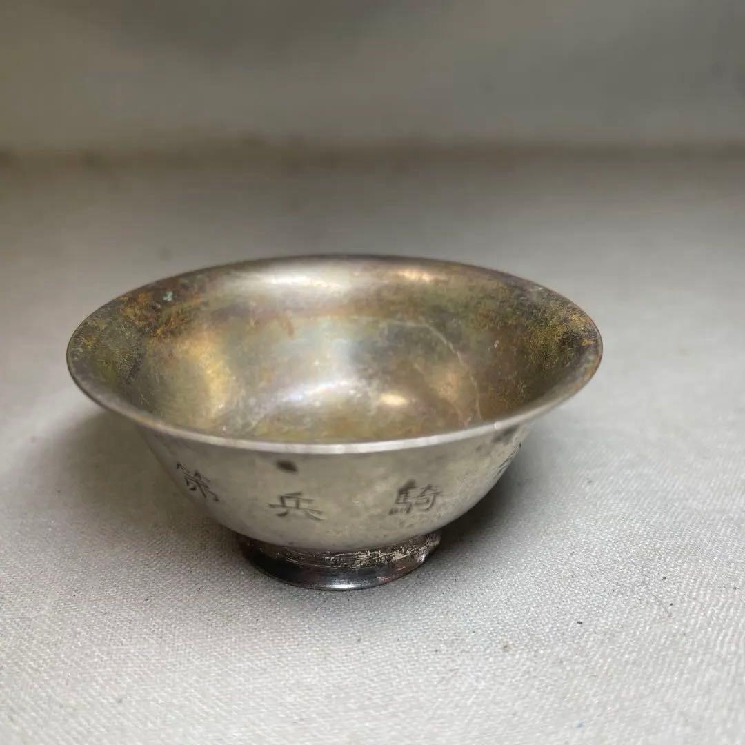 戦時中　戦争 軍隊　騎兵第二十八職隊退営記念記念　記念銀杯 浦田謹製