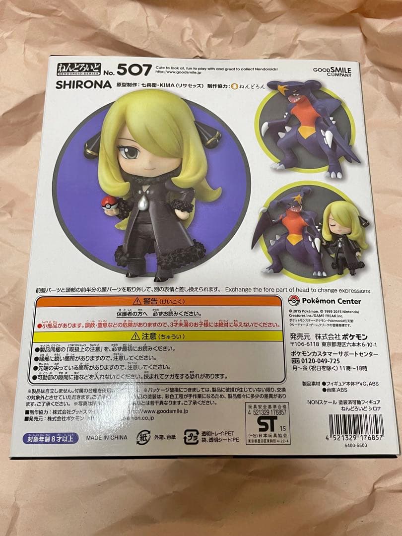 【新品未開封】ねんどろいど　シロナ