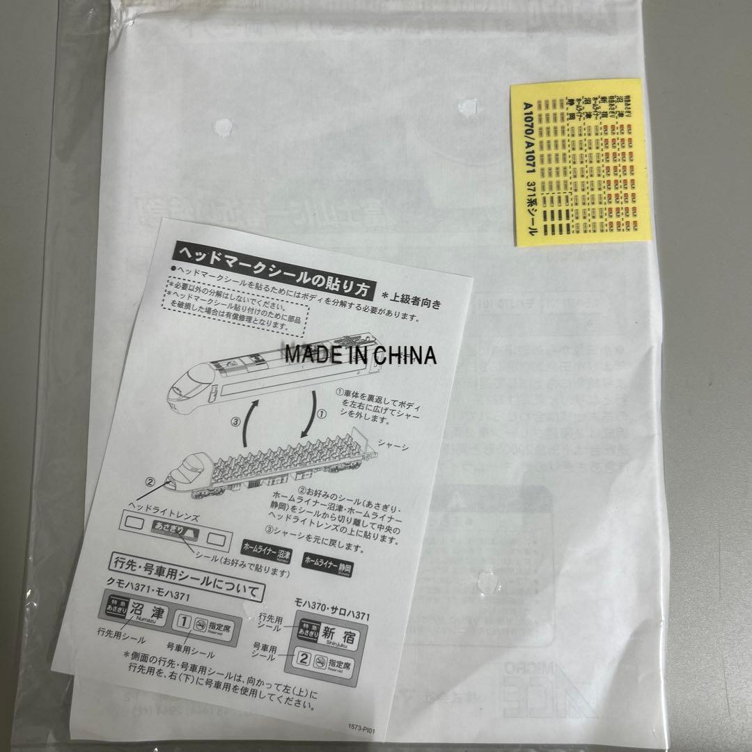希少！Nゲージ JR東海371系あさぎり　A-1070マイクロエース