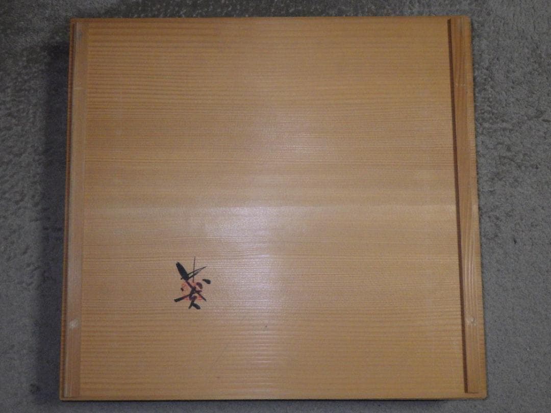 希少 大吉漆額 大西忠夫 ゆず 文新堂 漆器 讃岐特産品 高級漆器 額装 木箱