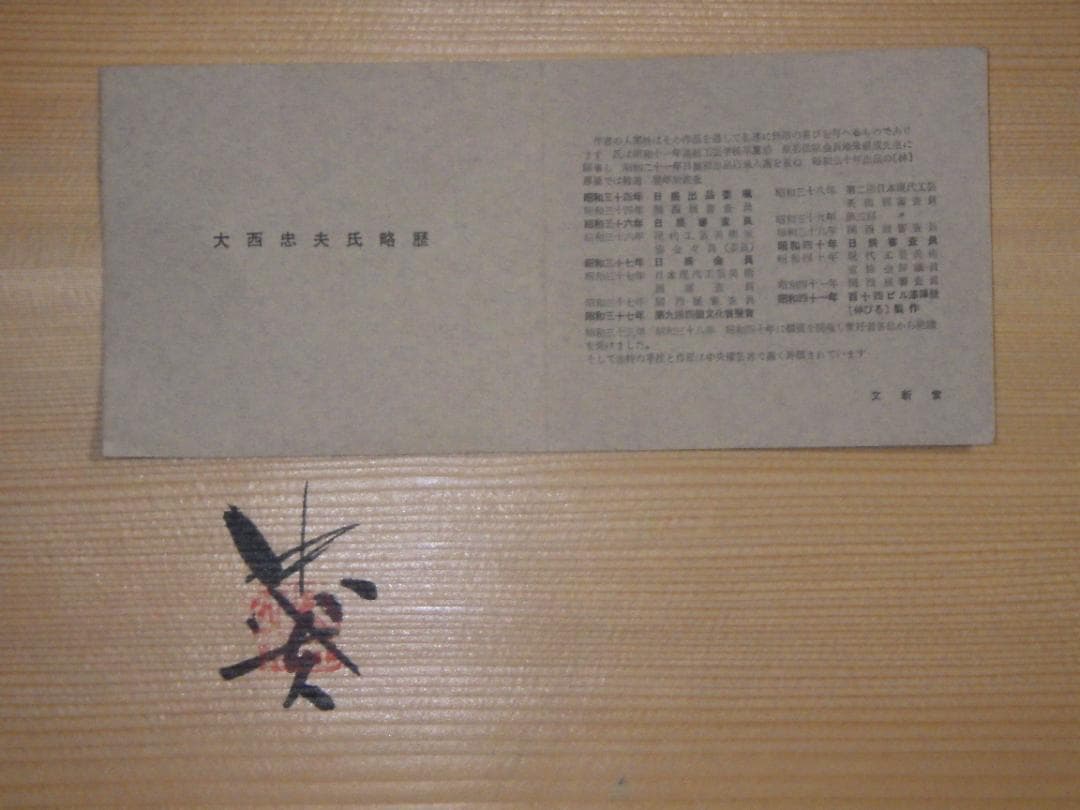 希少 大吉漆額 大西忠夫 ゆず 文新堂 漆器 讃岐特産品 高級漆器 額装 木箱