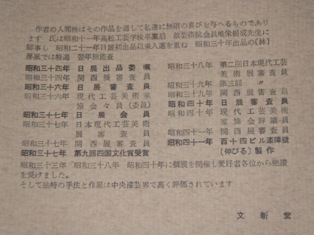 希少 大吉漆額 大西忠夫 ゆず 文新堂 漆器 讃岐特産品 高級漆器 額装 木箱