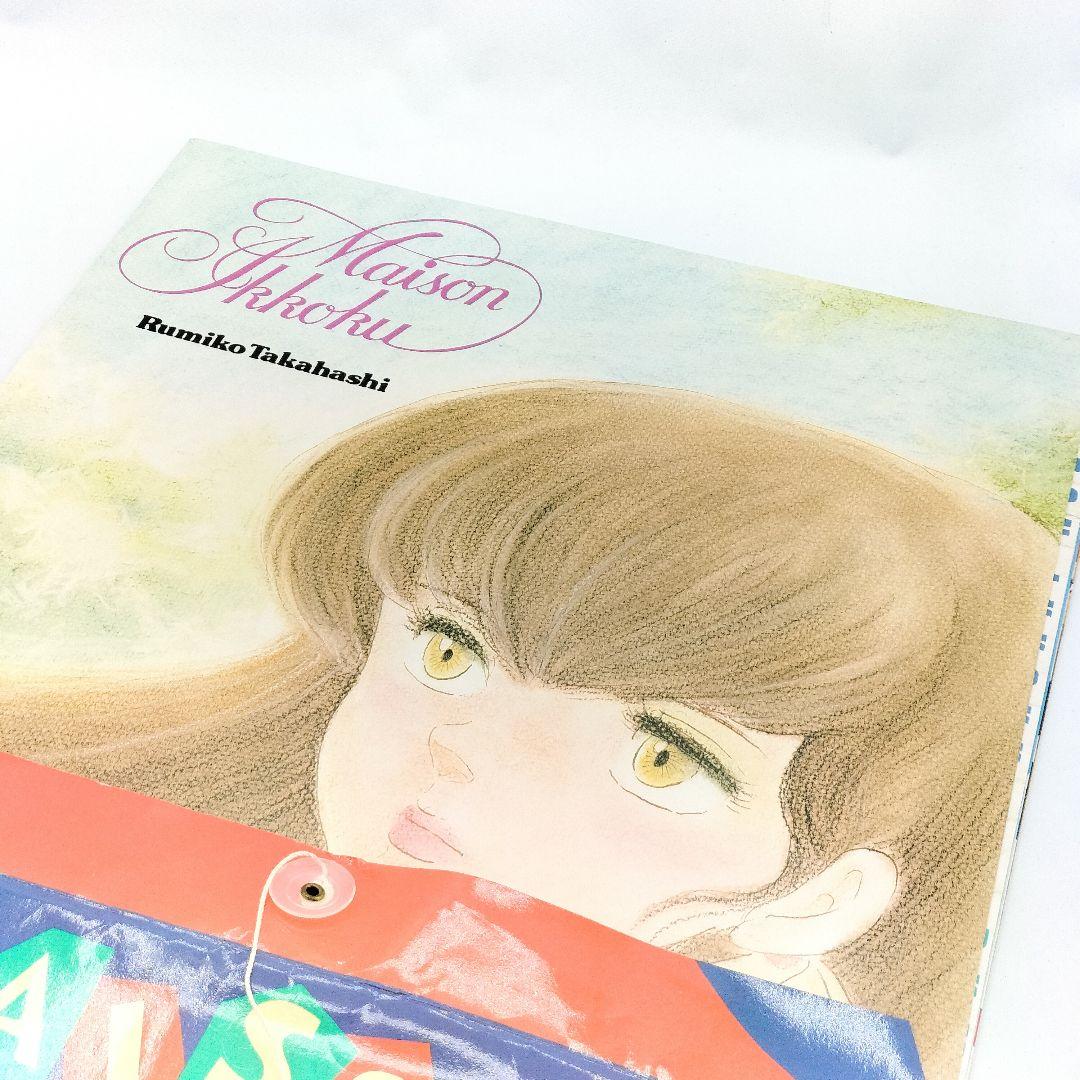 当時物 めぞん一刻 高橋留美子 書きおろしポスター集 めぞんコレクション