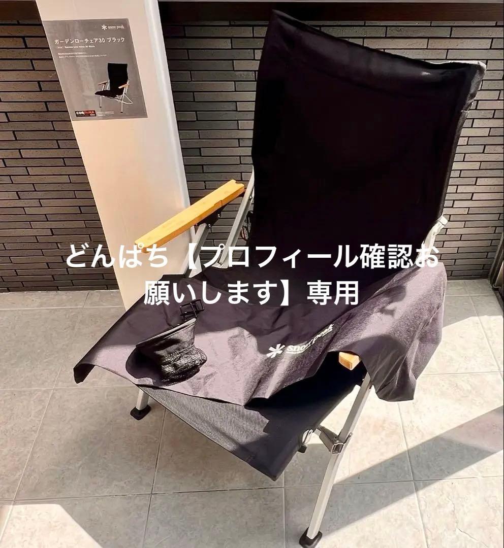 【2021年雪峰祭】 限定！ガーデンローチェア30 新品未開封ブラック ✖️2脚