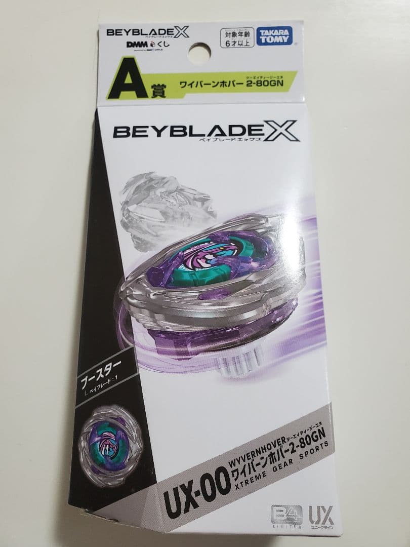 ベイブレードX DMMくじ A賞 B賞他セット