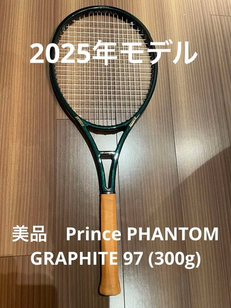美品　Prince PHANTOM GRAPHITE 97 (300g)