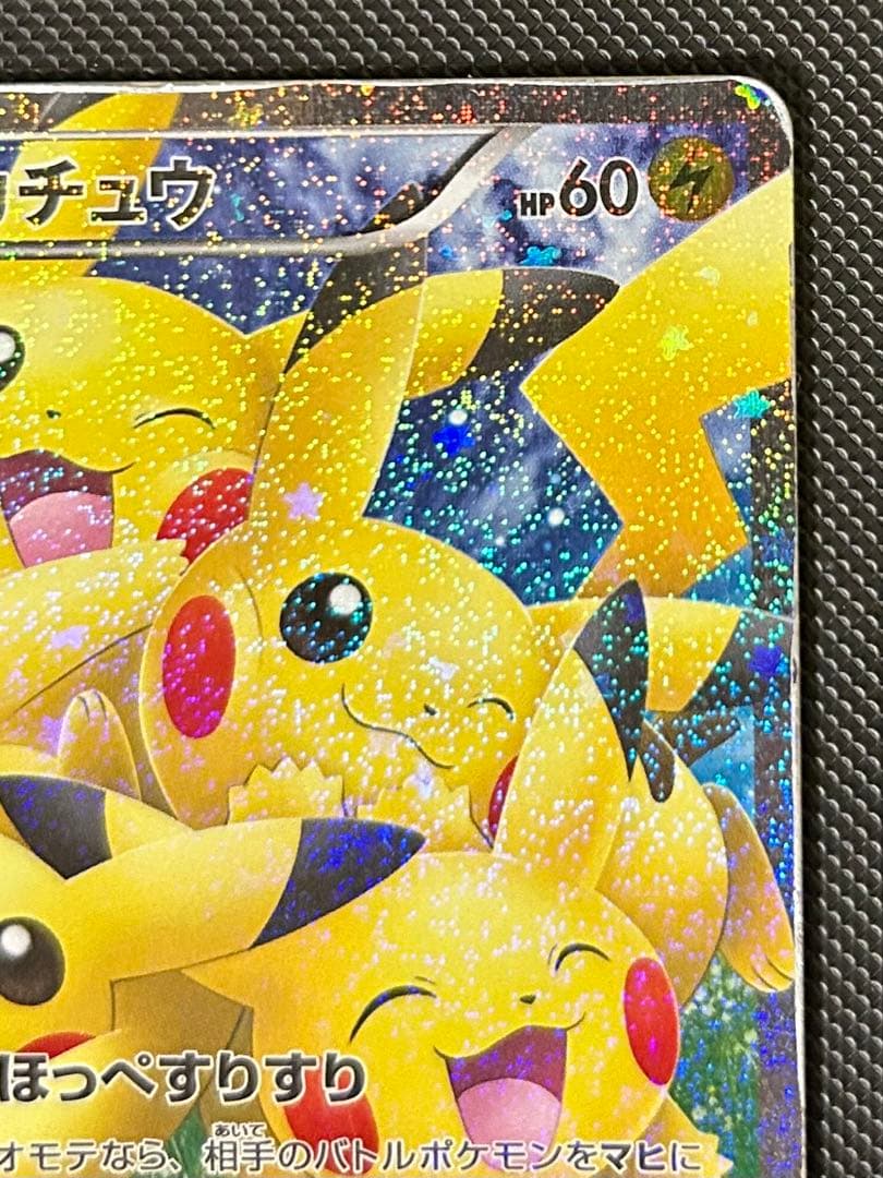 ピカチュウ RR CP3 ポケキュンコレクション 010/032 ほっぺすりすり