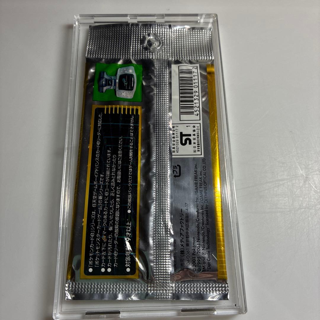 ポケモンカードe基本拡張パック第一弾