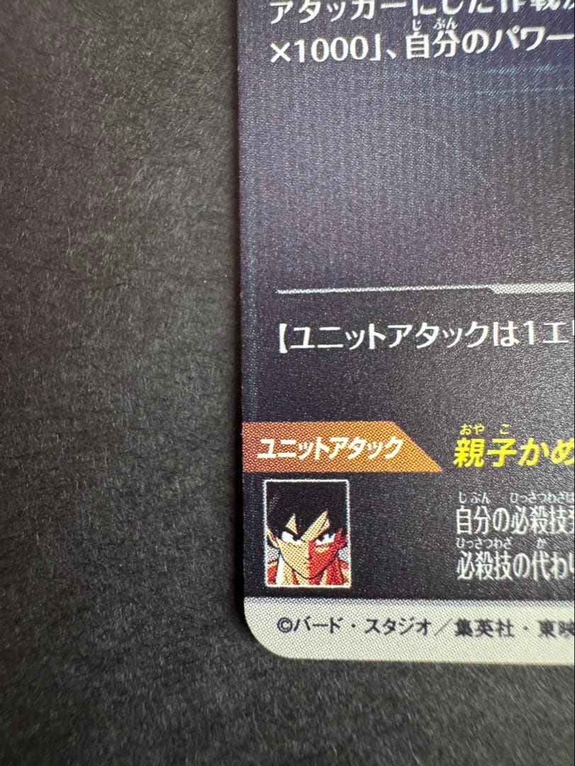 ドラゴンボールスーパーダイバーズ 5弾 孫悟飯 少年期 パラレル