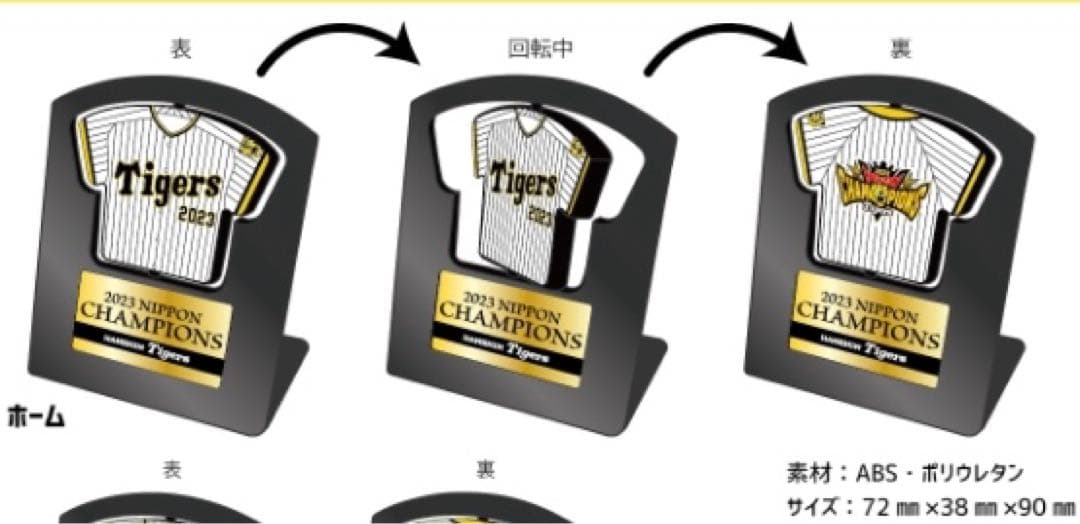 阪神タイガース 日本一 優勝 ユニフォーム型回転スタンド Tシャツセット