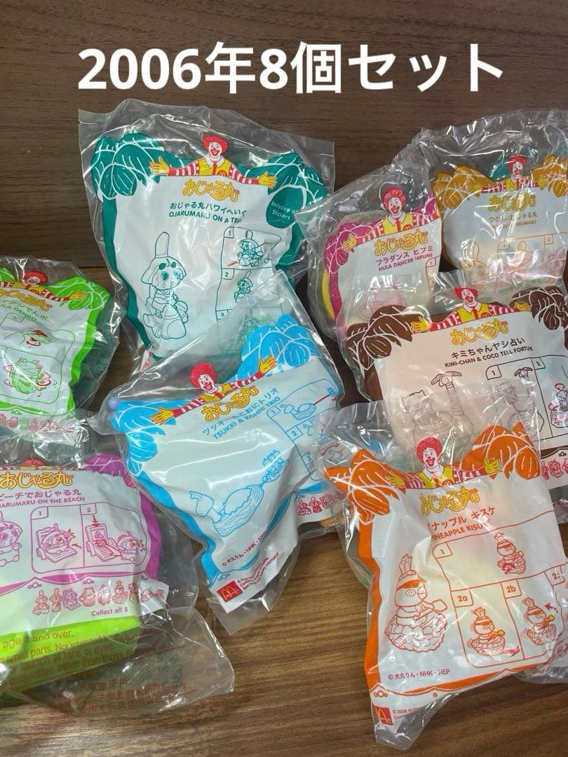 おじゃる丸 マクドナルド ハッピーセット 2004–2007年 全種コンプリート