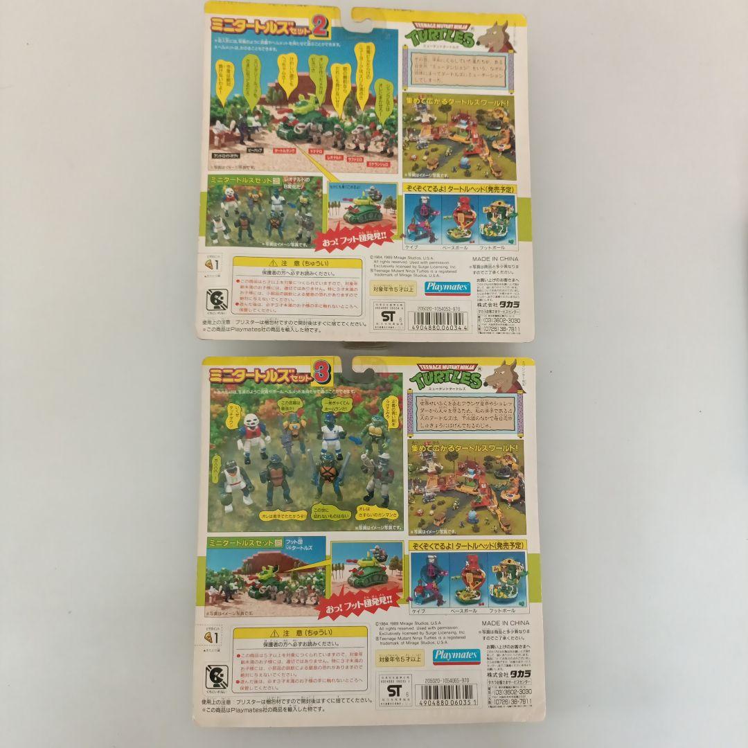 ミュータントタートルズ　ミニタートルズセット2 と3