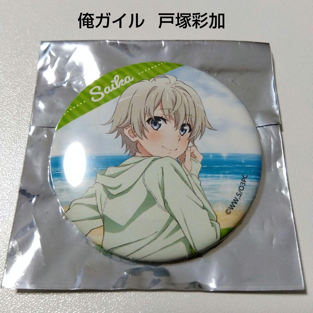 【俺ガイル】戸塚彩加 トレーディング缶バッジ 第７弾