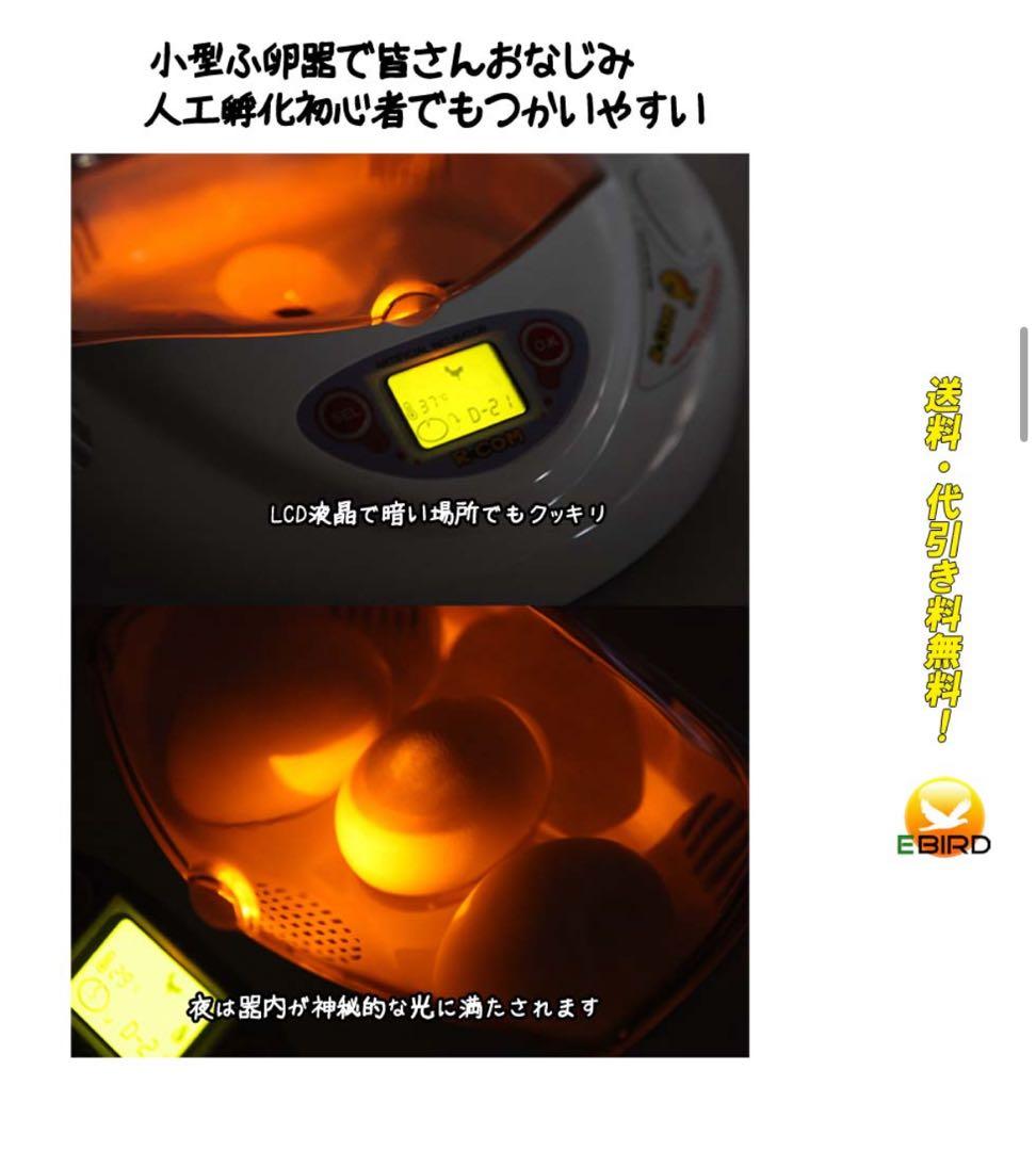 H.T.K リトルママ 孵卵器