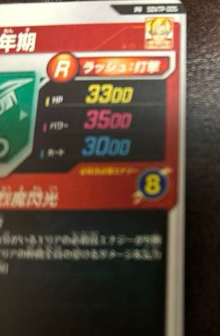 ドラゴンボールスーパーダイバーズSDVTP-005 孫悟飯:少年期