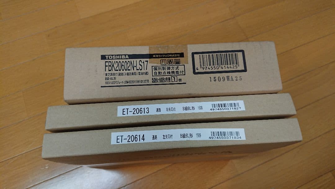 値下げします‼️東芝 誘導灯 未使用品(一部開封品あり)