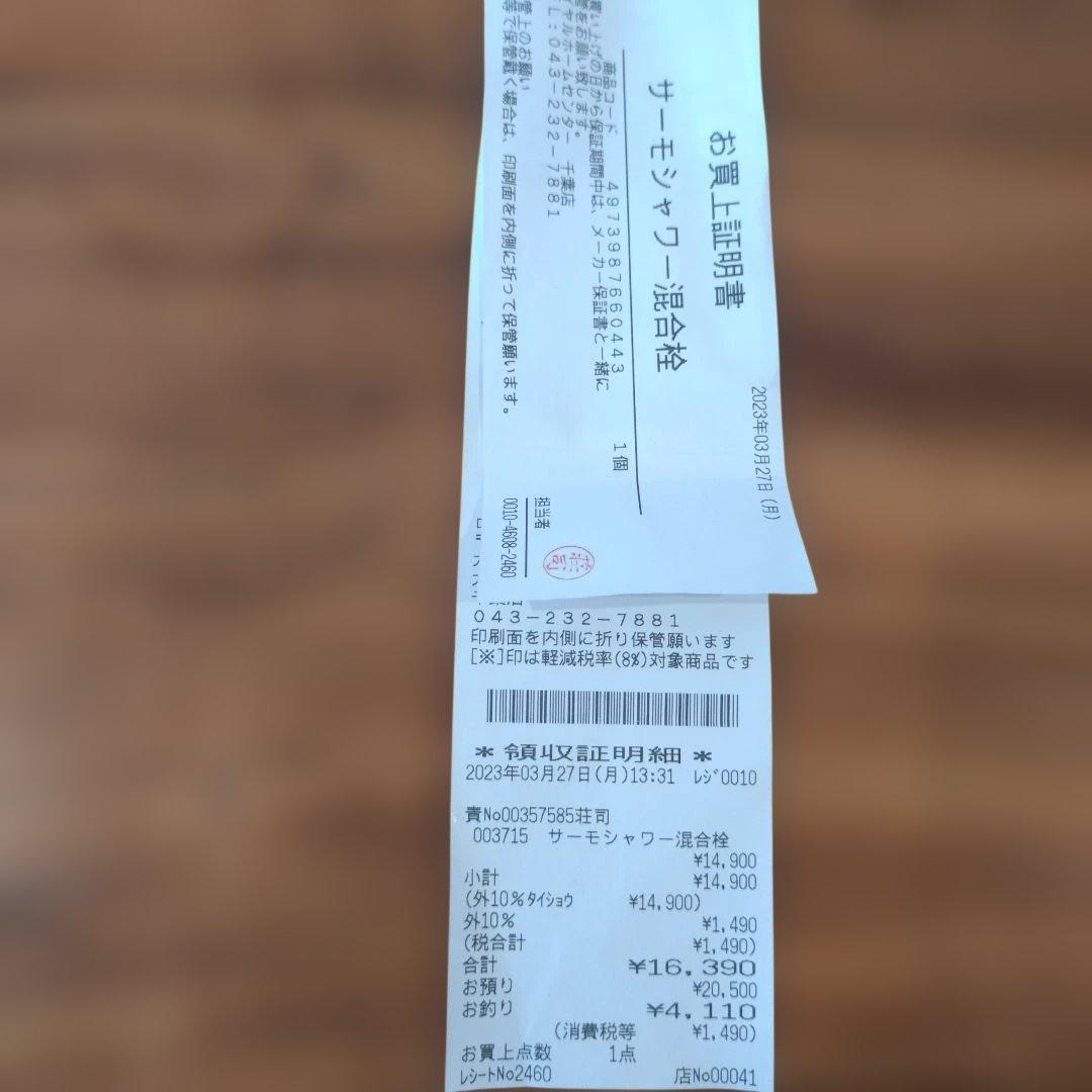 【未使用】SANEI　シャワー　混合栓　ホワイトシャワーヘッドセット