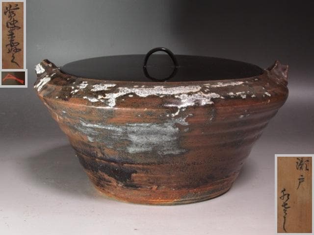 ★　古瀬戸水指　初花　裏千家　五代　不休斎の花押がございます★x534