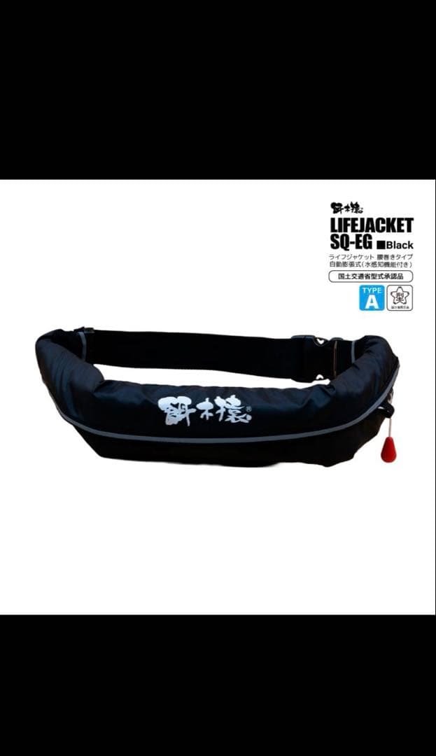 【新品・未使用】餌木猿　ライフジャケット　桜マーク付き