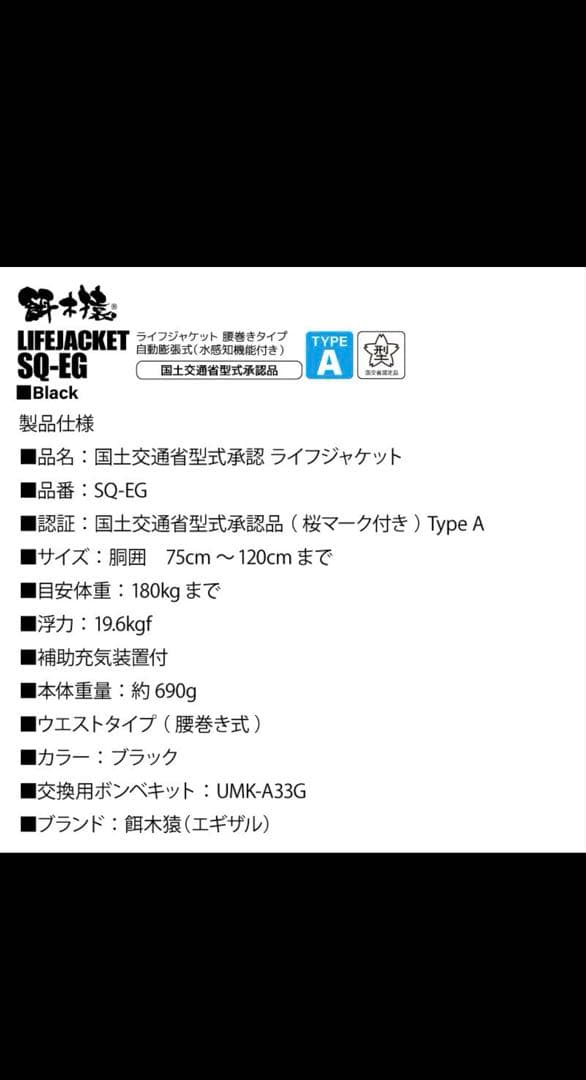 【新品・未使用】餌木猿　ライフジャケット　桜マーク付き