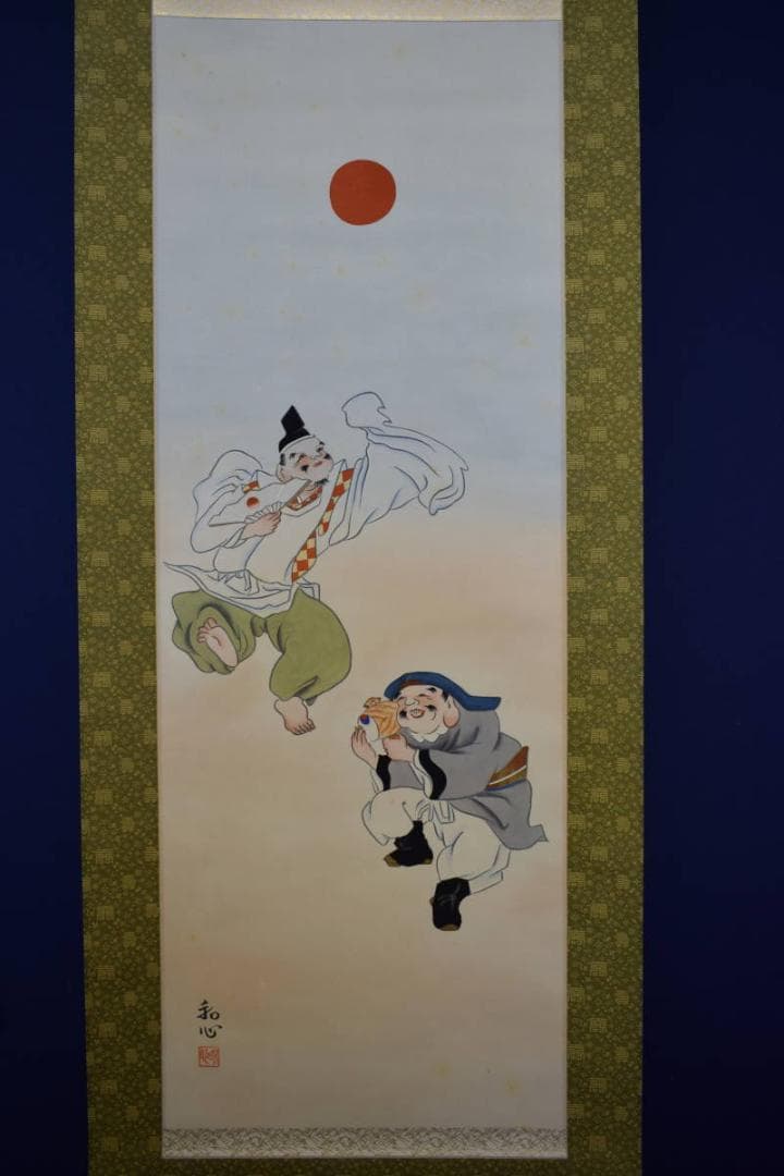 真作/塩原和心/恵比寿大黒図/桐共箱付/布袋屋掛軸HF-154