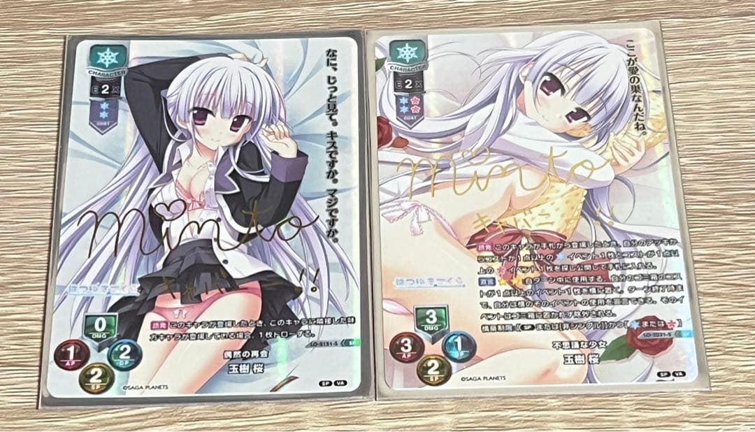 リセ　玉樹桜　SP サイン